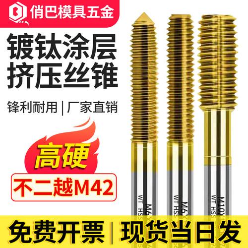 挤压丝攻丝锥钢件不锈钢专用