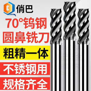 70度钨钢圆鼻铣刀硬质4刃合金不锈钢用精铣开粗R角加长涂层立铣刀