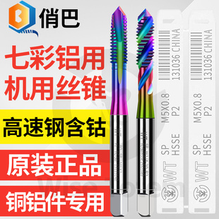 高估七彩涂层铝用螺旋丝攻高效机用先端丝锥铜铝专用M2M3M4M5-M20