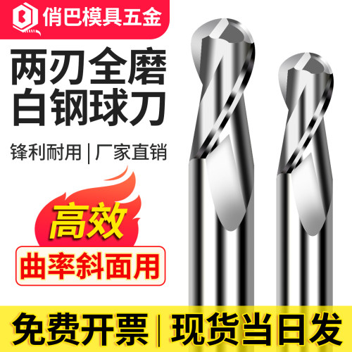 俏巴高速钢2刃球刀CNC精加工