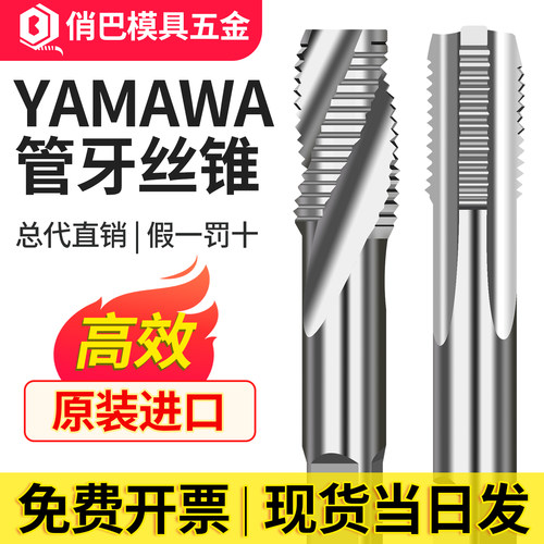 YAMAWA英制管用丝攻丝锥