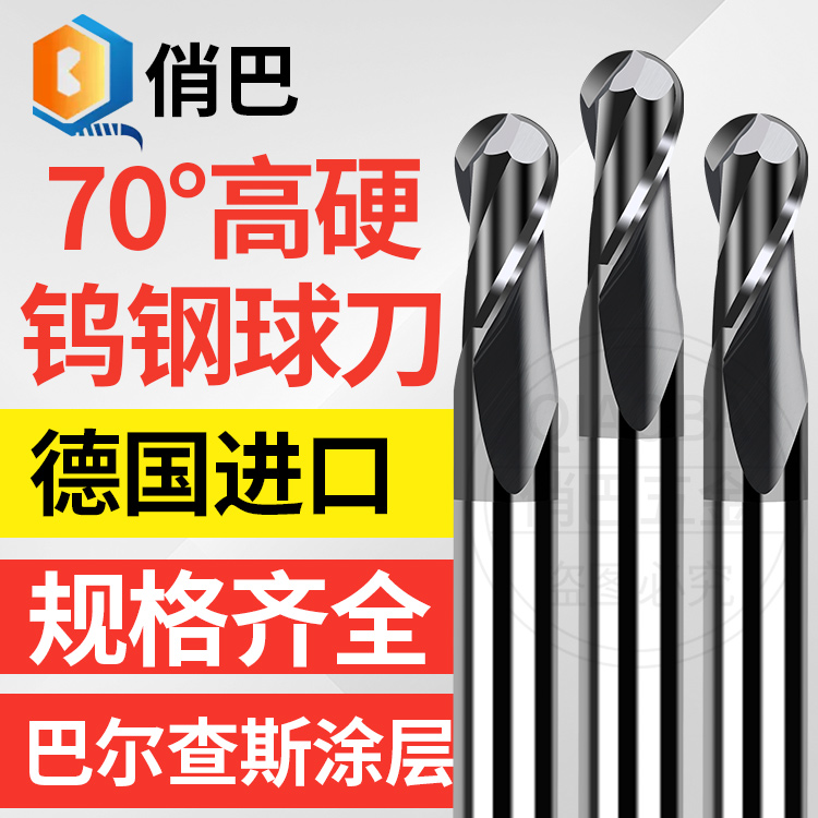 70度鎢鋼球刀2刃不銹鋼球型R銑刀