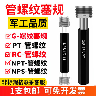 管牙螺纹塞规 NPS NPT 螺纹塞规 管用螺纹环规