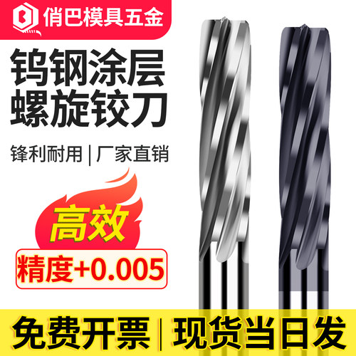 WT钨钢铰刀涂层钢用螺旋