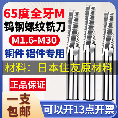 65度钨钢全牙铣牙刀M1.6M2M2.5M3456-30铝铜专用全齿细牙螺纹铣刀