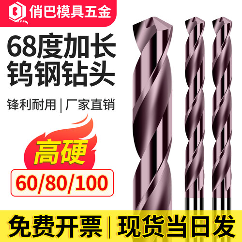 厂家直销整体钨钢钻高硬度钻头