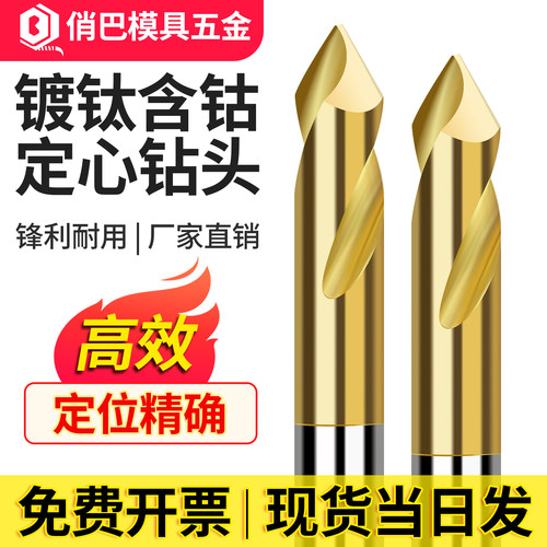全磨镀钛定点钻打点定位