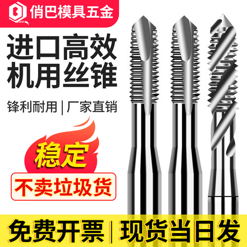 进口高速钢含钴机用丝攻