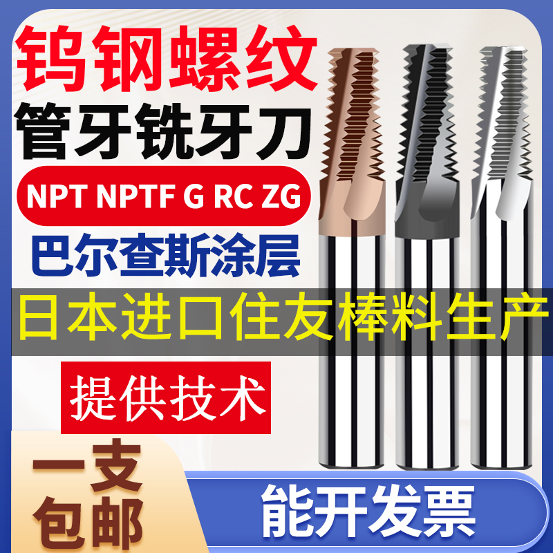 npt管牙螺纹铣刀俏巴锥度