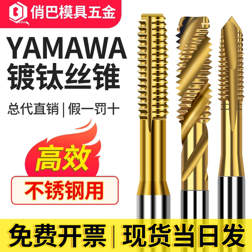 YAMAWA镀钛挤压丝攻SVRS不锈钢