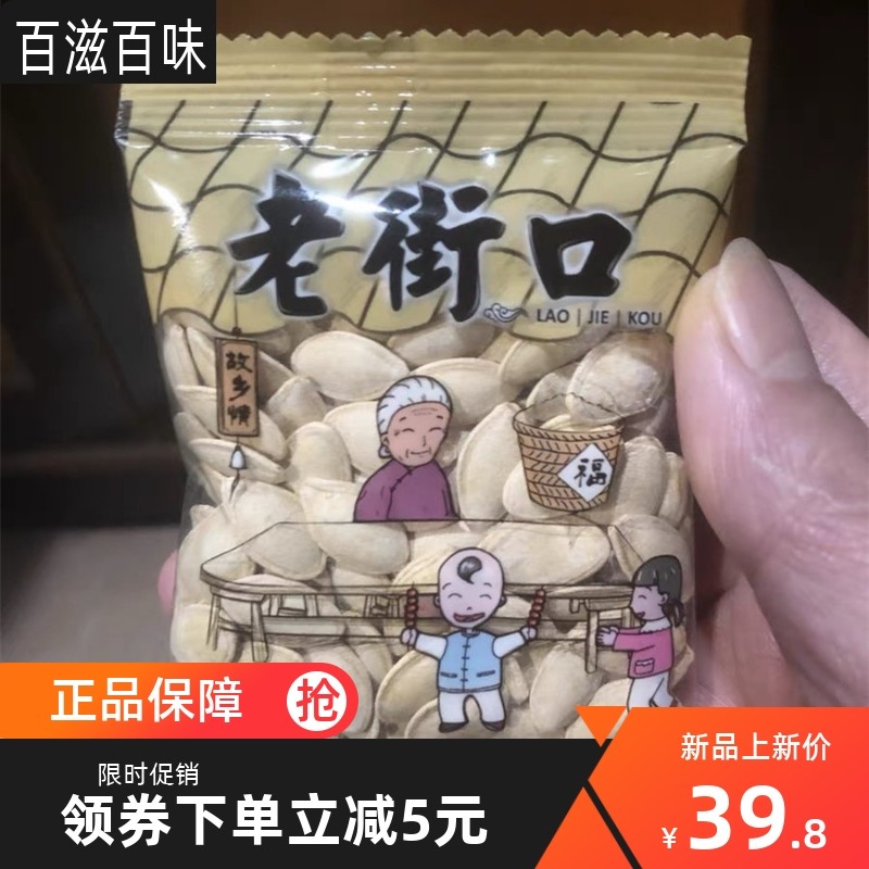 新货老街口南瓜子盐焗纸皮熟瓜籽仁坚果新货炒货500gx2袋小包装/