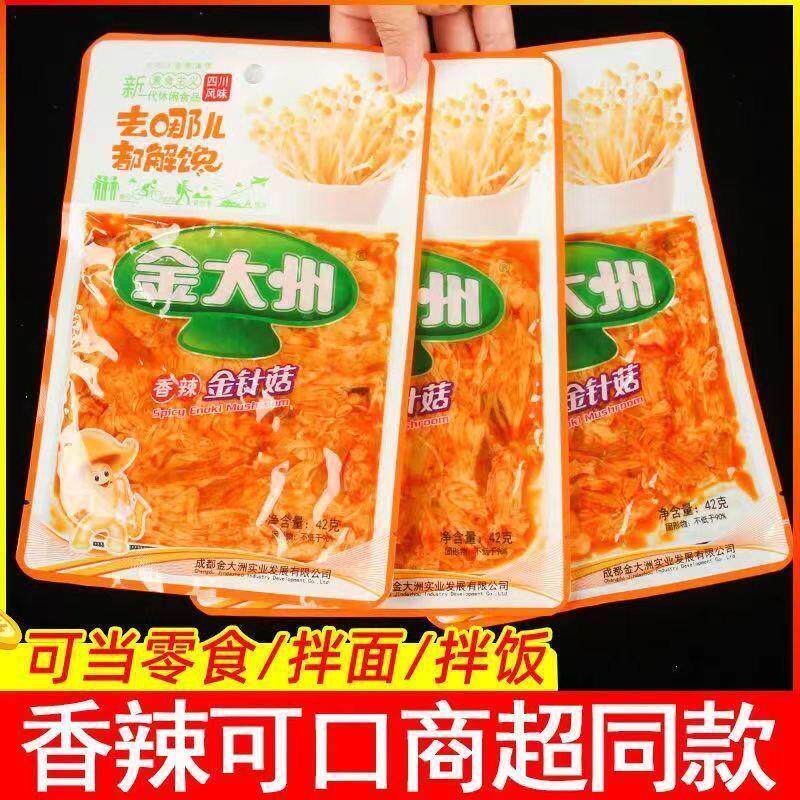 新货金大洲金针菇42g香辣即食独立包装网红休闲零食小吃下饭菜小