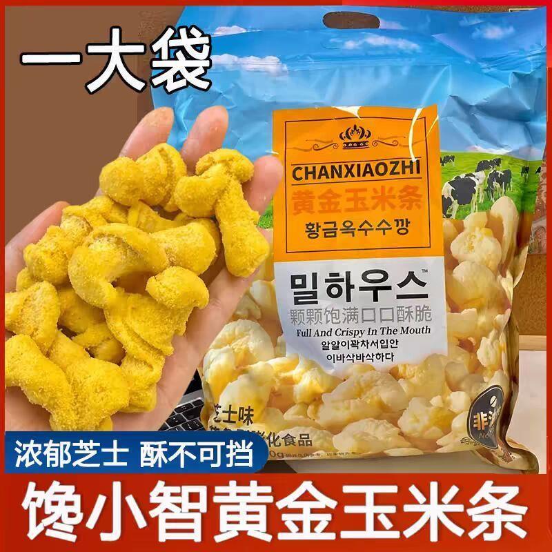 馋小智黄金玉米条韩国风味奶酪芝士玉米条网红袋装薯条酥脆美味