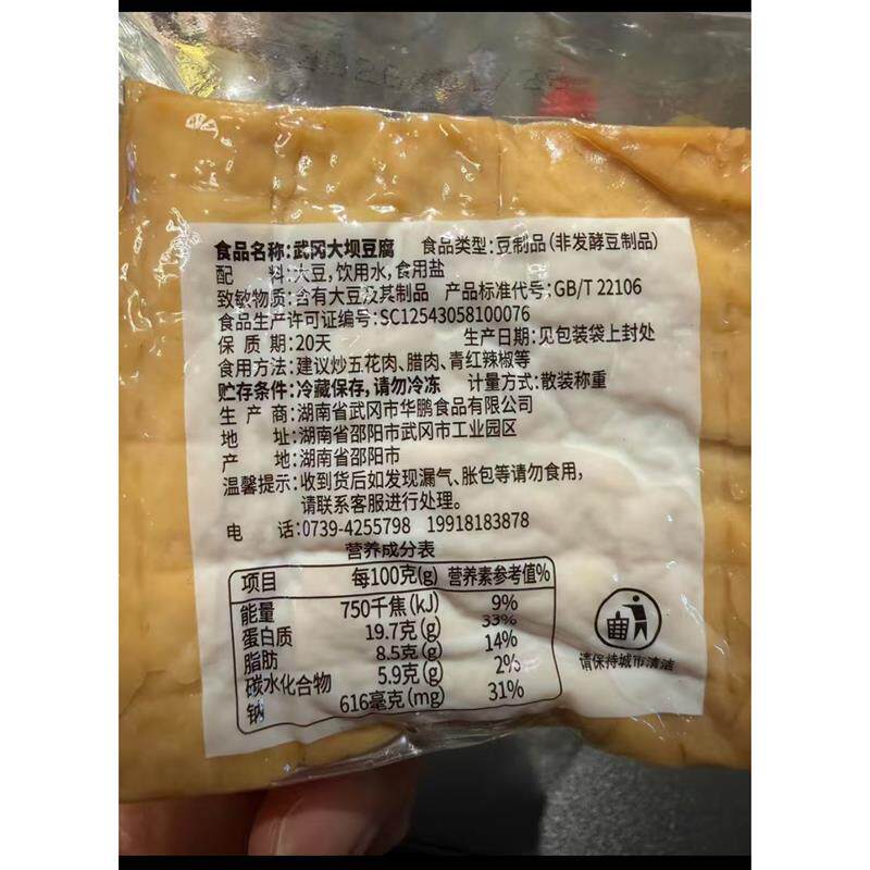 武冈大坝豆腐特产湖南邵阳家常菜盐豆腐