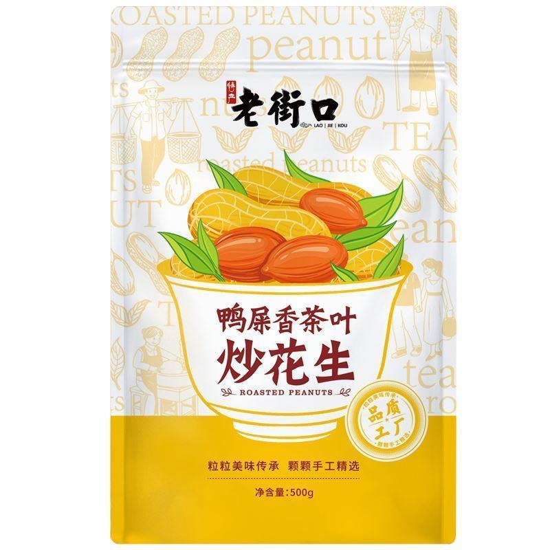 促销鸭屎香花生500g袋装水煮带壳茶叶炒年货坚果炒货网红小