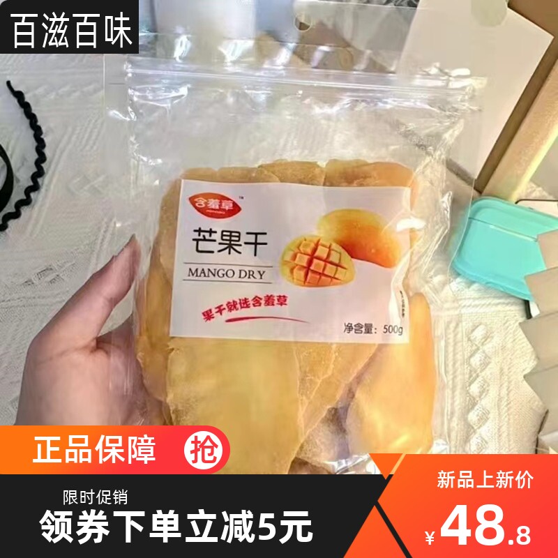 新货含羞草异域珍果芒果干水果干果脯蜜饯特产小吃一斤零食休闲5/