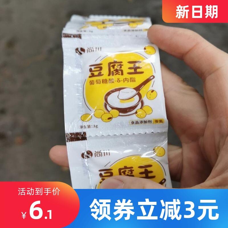 新货新日期葡萄糖内脂做豆腐脑家用凝固剂自制内酯粉豆花腐王葡萄