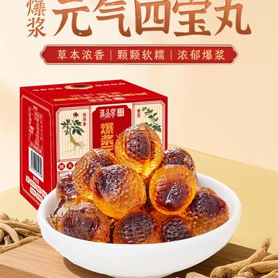 滇品客元气四宝丸凝胶糖果官方旗舰店正品黄芪党参麦冬爆浆膏软糖