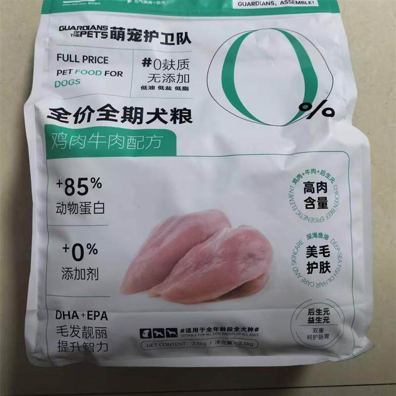 好货萌宠护卫队全价冻干狗粮低脂幼犬成犬小型犬通用型营养犬粮狗