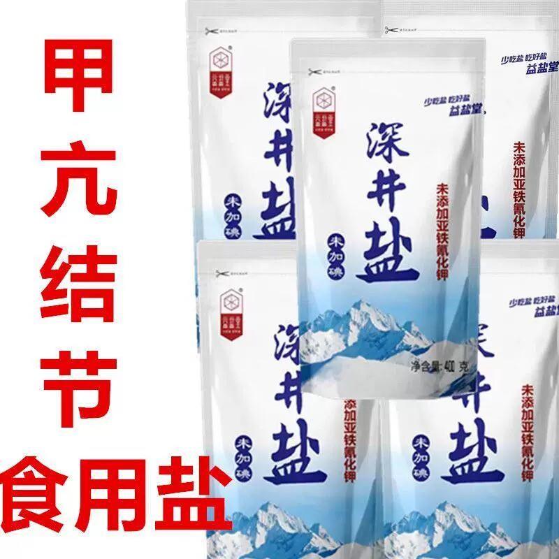 甲状腺结节专用盐无碘食用盐家庭用非碘非碘非碘食品调味料