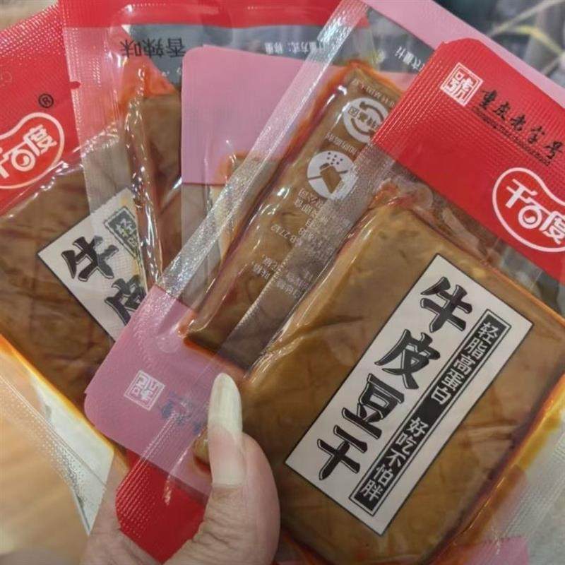 新日期千百度牛皮豆干老式卤制香辣五香重庆特产豆腐休闲解馋零食