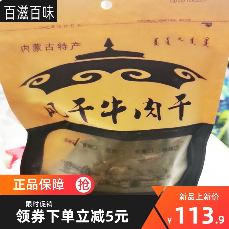 袋装内蒙古特产追剧牛肉干