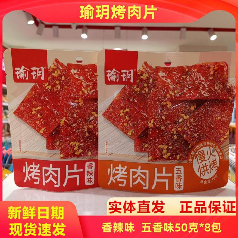 50g烤肉片五香味美味独立包装肉脯健康零食办公室宿舍好吃