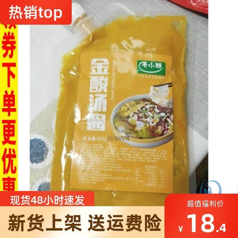 新货毛小胖金酸汤料包金汤酸辣酱酸菜鱼调料酸汤肥牛火锅米线底料