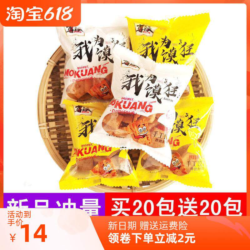 买20包送20包】我为馍狂手工馍片炸馍片烤馍片馍干锅巴零食馍丁
