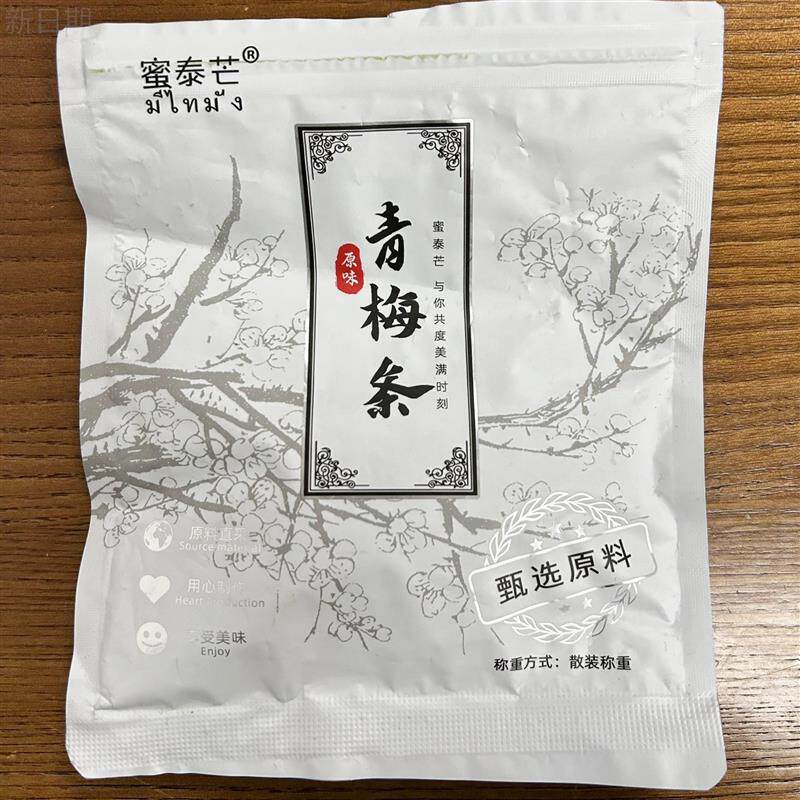 新品无核青梅条80g酸梅条话梅原味孕妇孕吐酸甜陈皮梅长条