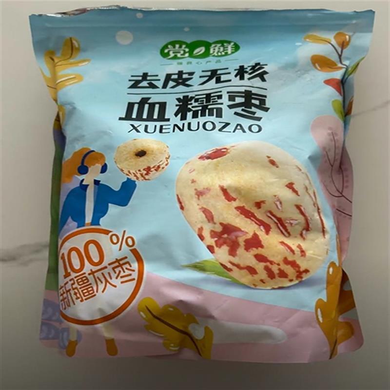 促销去皮去核红枣无核无皮红枣脱皮即食无添加血糯枣