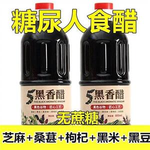 糖友控糖尿病人专用零食品正宗五黑醋山西陈醋家用凉拌醋