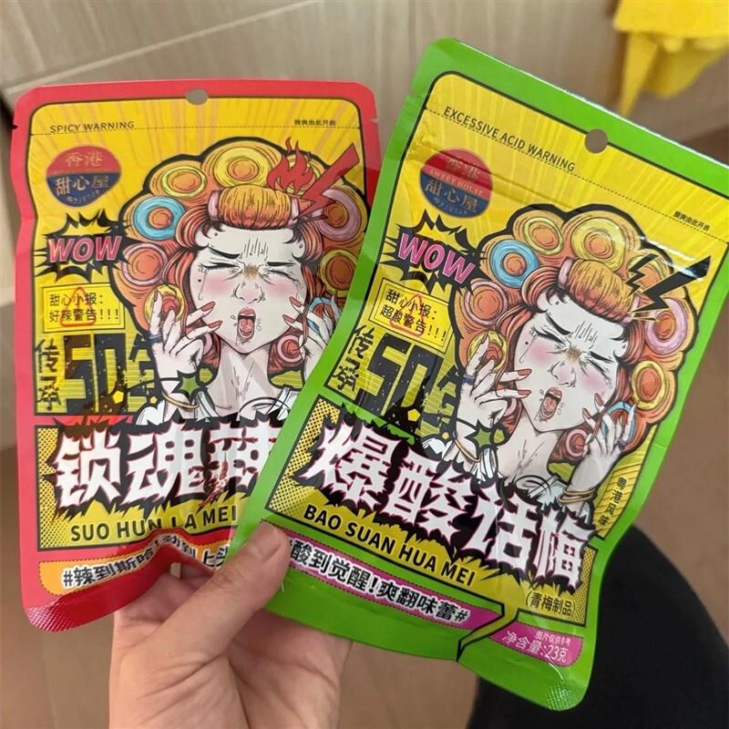 促销甜心屋爆酸话梅辣味梅子柠檬九制蜜饯青梅酸梅肉果脯零食