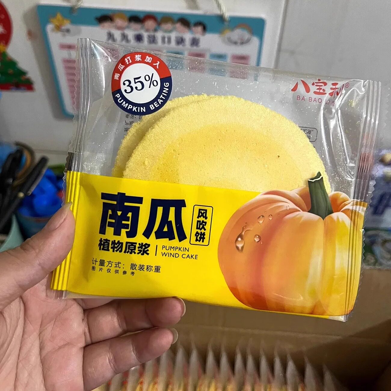 八宝利风吹饼全麦低糖低脂高钙南瓜红薯饼薄饼干香脆原浆瓦片健康