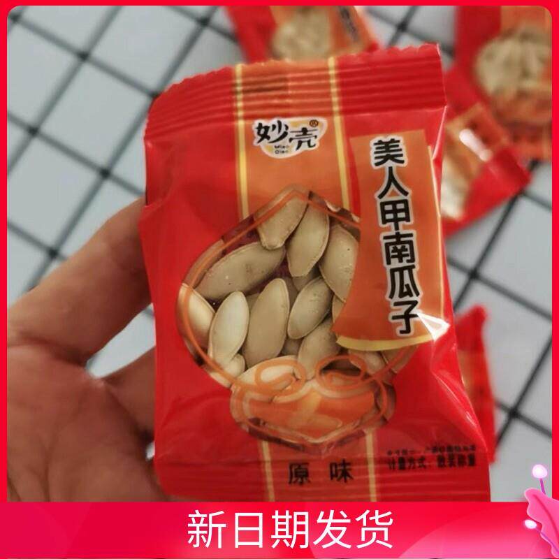 新日期五年半妙壳美人甲南瓜子原味椒盐味南瓜子零食小包装