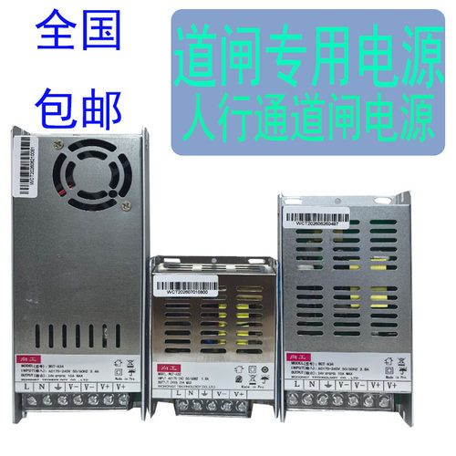 道闸电源人行通道闸电源开关电源24V10A-240W开关电源道闸闸机