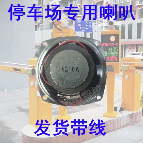 道闸机喇叭 门禁停车场车牌识别一体机喇叭 智能道闸扬声器