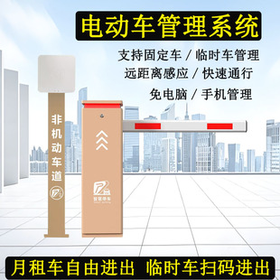 停车场电动非机动车刷卡道闸管理收费系统自动感应快速通行云管理