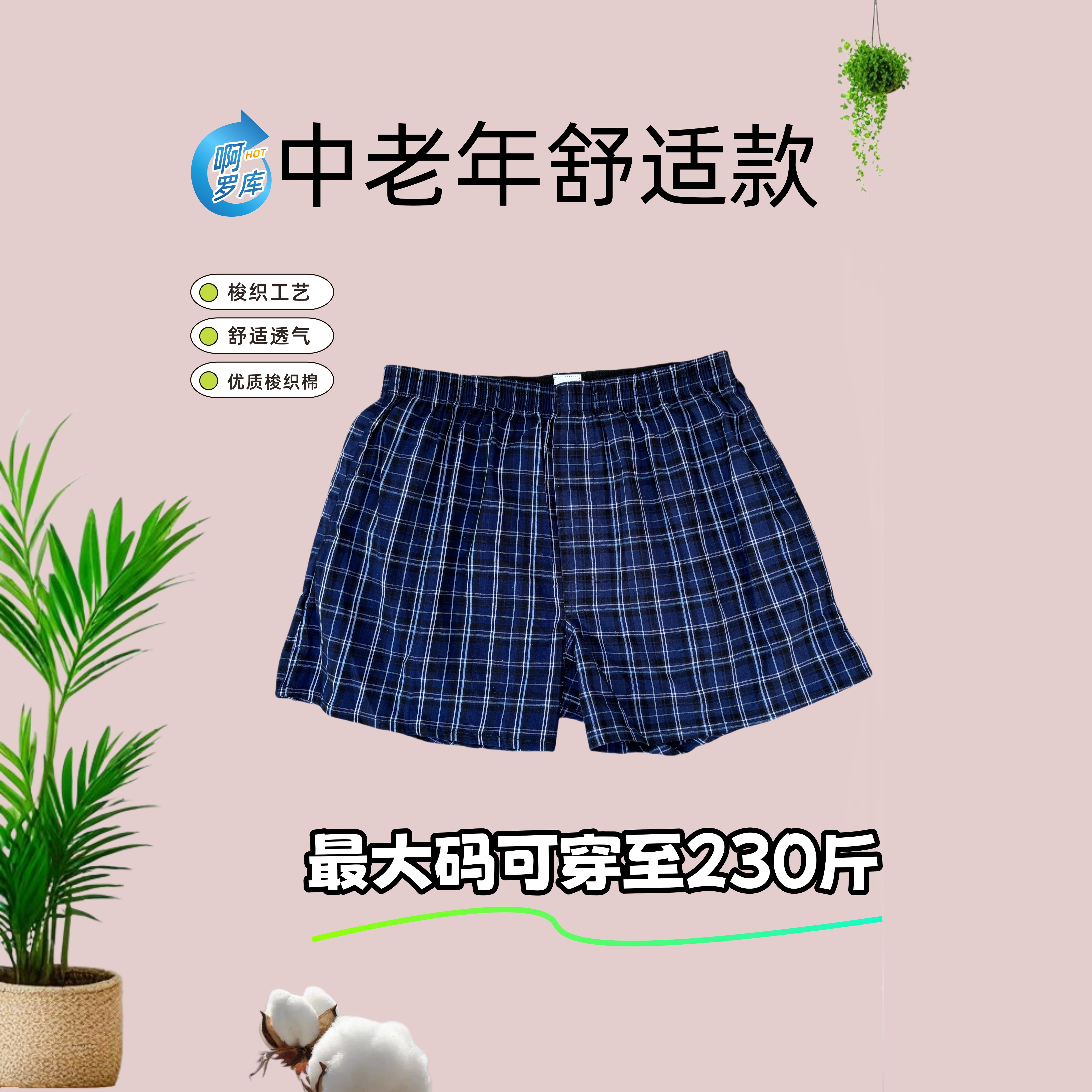 中老年人内裤梭织棉布肥佬男士内裤防磨腿透气不闷汗男短内裤睡裤