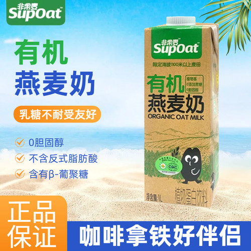 非常麦有机燕麦奶1L盒装健康营养早餐奶拿铁咖啡高原植物蛋白饮料
