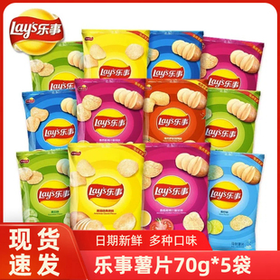 5袋原味番茄燒烤紅燴青檸味多口味休閑膨化零食小吃 樂事薯片70g