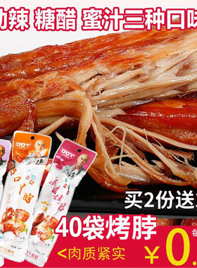 口口丫烤脖50g20包手撕非风干鸡脖整根零食小吃劲辣糖醋蜜汁鸡脖