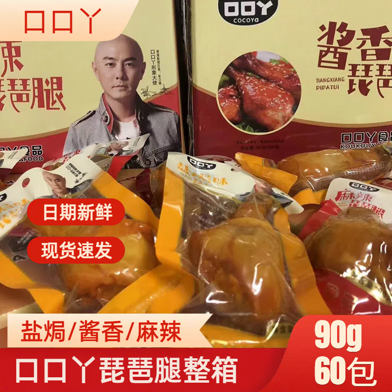口口丫琵琶腿90克60袋小鸡腿真空即食办公室盐焗麻辣酱香鸡肉零食,零食/坚果/特产,鸡肉零食,淘宝优惠券,粉丝福利购,淘宝优惠卷