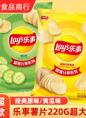 乐事薯片220g超大包装原味红烩黄瓜味商用家用零食膨化食品小吃