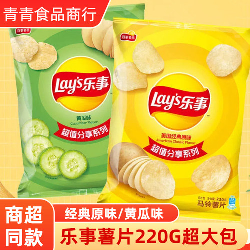 乐事薯片大包装220g原味黄瓜味