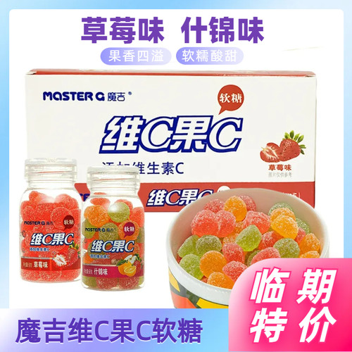 魔吉维c果C软糖草莓味什锦味