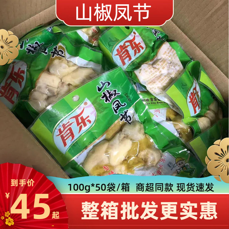 肯乐山椒凤节100g整箱50袋鸡肉零食180g啃乐泡椒鸡结凤爪节即食