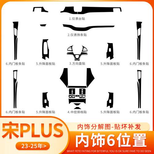 专用21-25款比亚迪宋plusdmi内饰膜宋plus保护中控装饰ev改装贴纸
