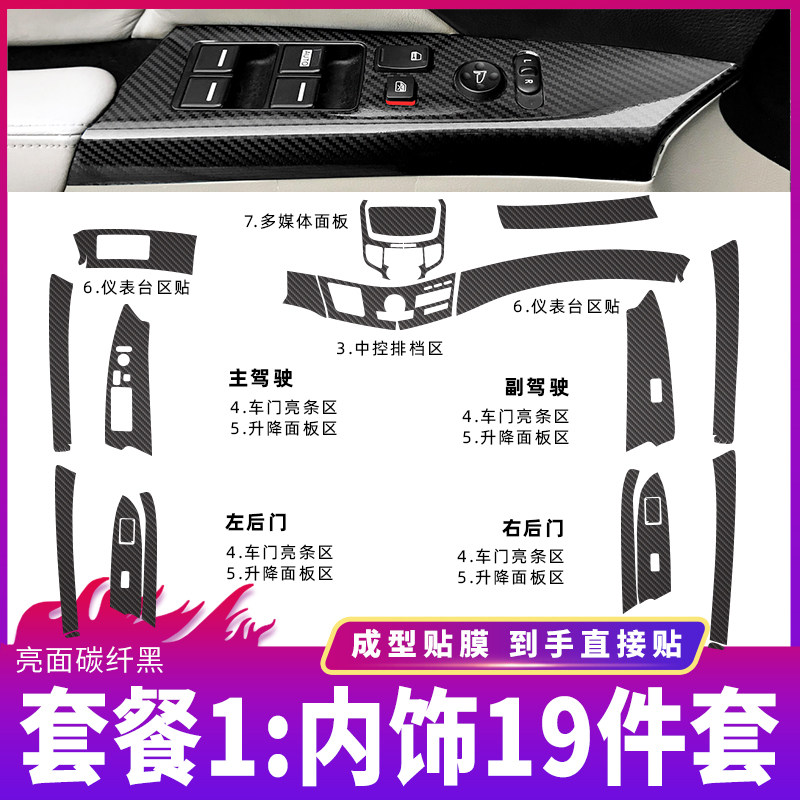 适用04-08年本田奥德赛内饰改装贴纸玻璃升降中控台排挡装饰贴膜