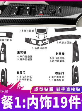 适用04-08年本田奥德赛内饰改装贴纸玻璃升降中控台排挡装饰贴膜